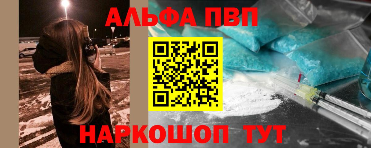 APVP мука  A PVP мука  Вход с VPN  Саранск  А ПВП кристаллы 