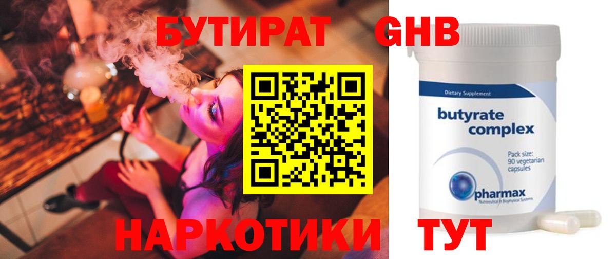 Бутират BDO 33%  Вход с VPN  Саранск 