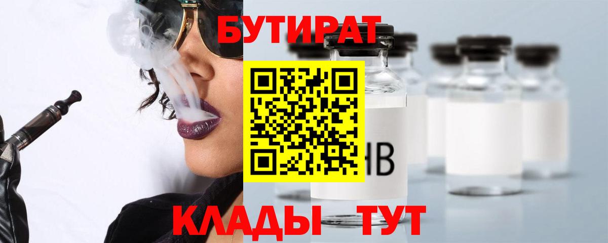 БУТИРАТ вода Саранск