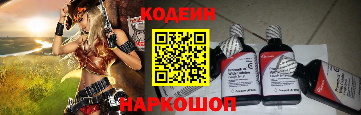 Саранск  Кодеин напиток Lean (лин)  Вход с VPN  Codein Purple Drank 