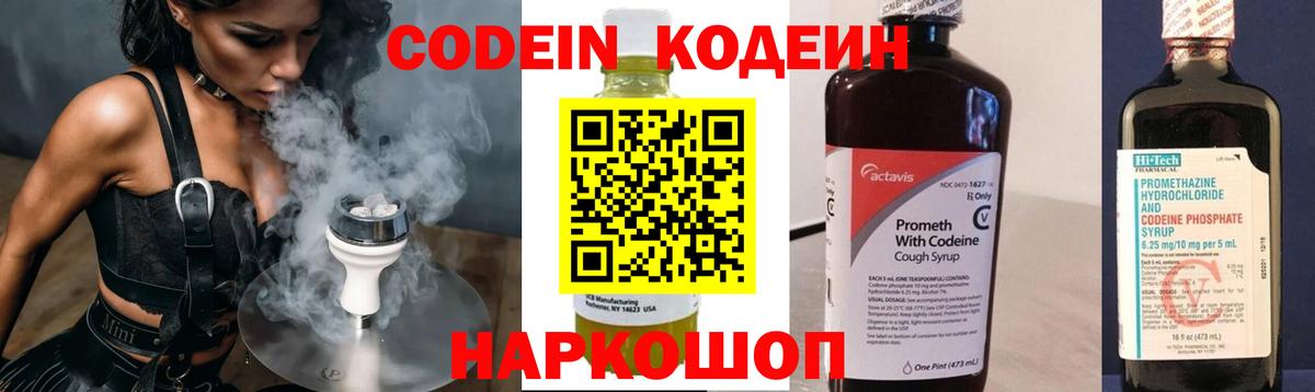 Кодеин напиток Lean (лин) Саранск