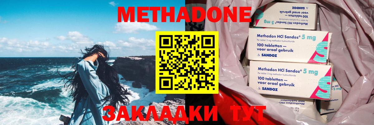 Метадон methadone Саранск