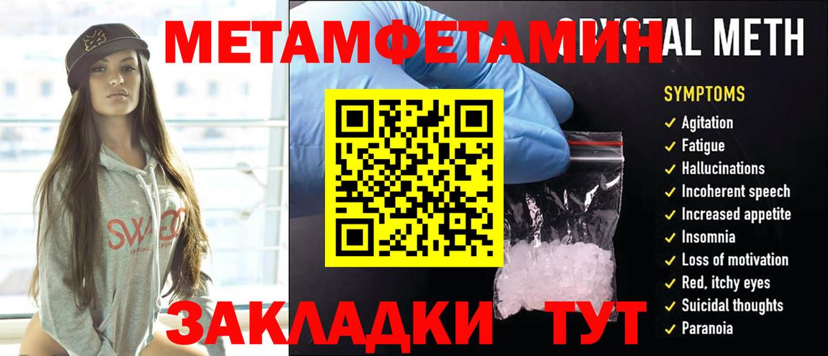 МЕТАМФЕТАМИН кристалл Саранск